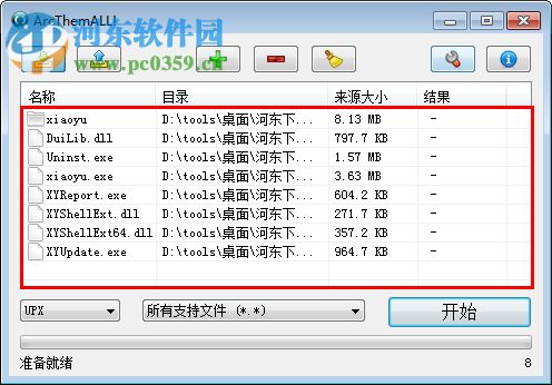 ArcThemALL!(應(yīng)用程序解包工具) 5.1 綠色漢化版