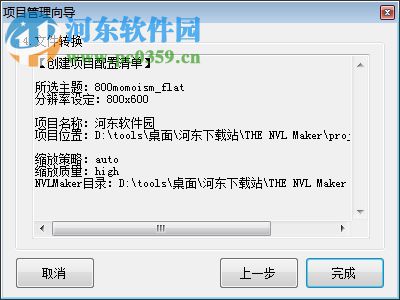 THE NVL Maker(AVG游戲制作工具) 3.87 簡體中文版