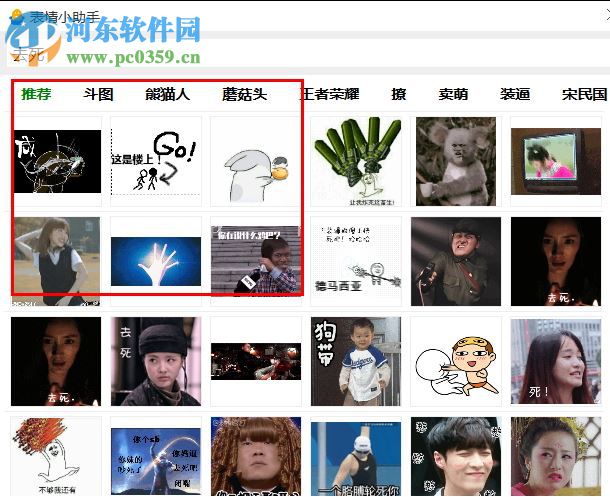表情小助手(電腦斗圖軟件) 1.0.270.132 官方版