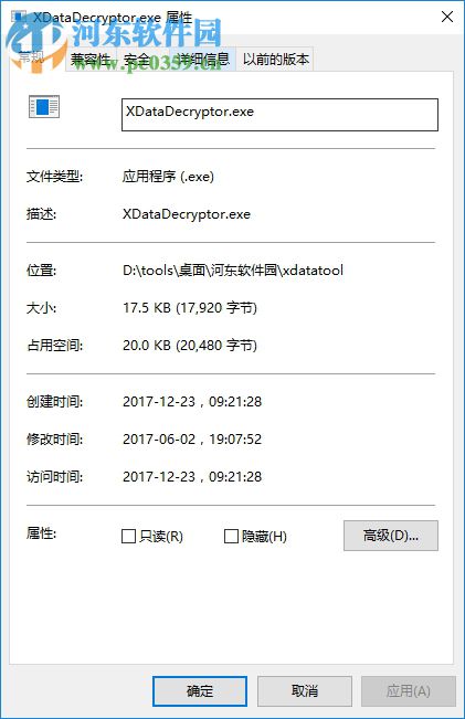 XData解密工具 1.0.3 官方版