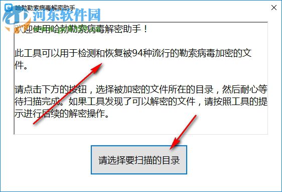 哈勃勒索病毒解密助手 2018 免費(fèi)版