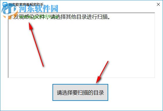 哈勃勒索病毒解密助手 2018 免費(fèi)版