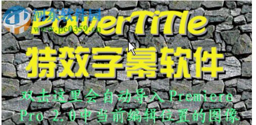 powertitle下載(特效字幕軟件) 1.04 綠色破解版