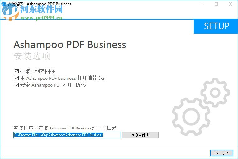 Ashampoo PDF Business(阿香婆PDF編輯器) 1.0.7 中文破解版