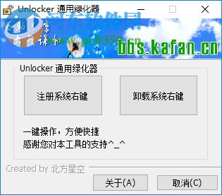 Unlocker(強行刪除工具) 1.9.2 官方版