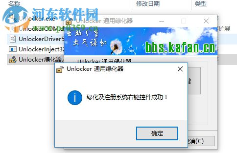 Unlocker(強行刪除工具) 1.9.2 官方版