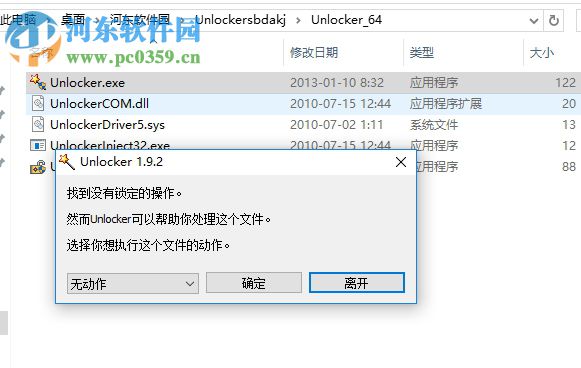 Unlocker(強行刪除工具) 1.9.2 官方版