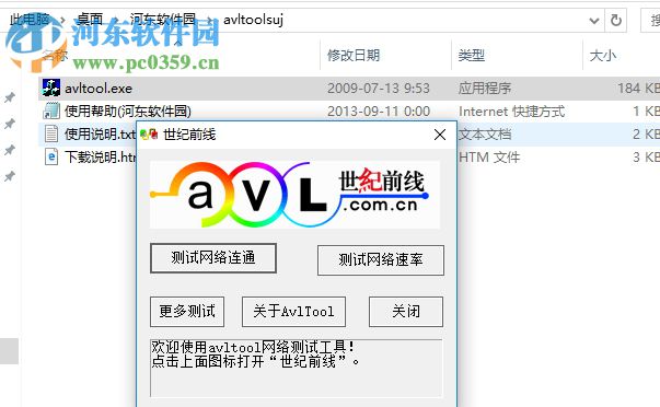 Avltool(網(wǎng)絡(luò)測(cè)試) 3.0 綠色免費(fèi)版