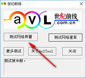 Avltool(網(wǎng)絡(luò)測(cè)試) 3.0 綠色免費(fèi)版