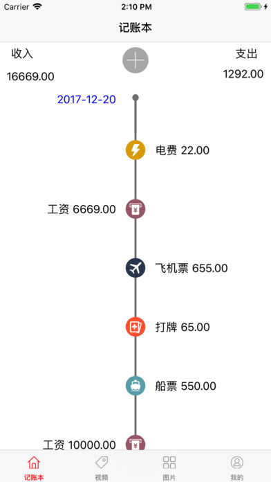 豆銀記賬(3)