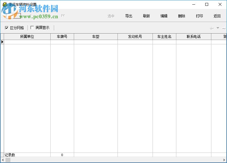 錦航運輸管理系統(tǒng) 3.0 綠色破解版