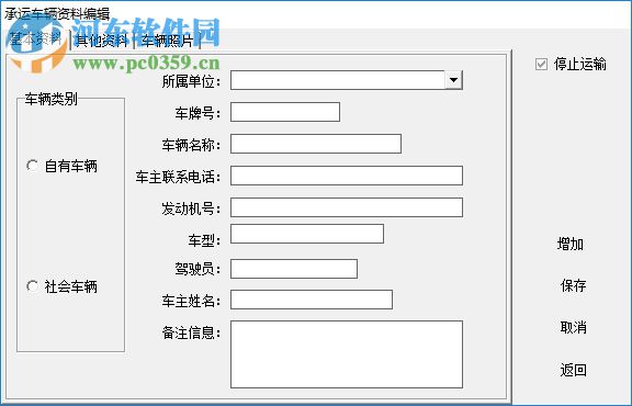 錦航運輸管理系統(tǒng) 3.0 綠色破解版