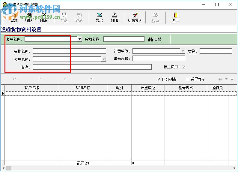 錦航運輸管理系統(tǒng) 3.0 綠色破解版