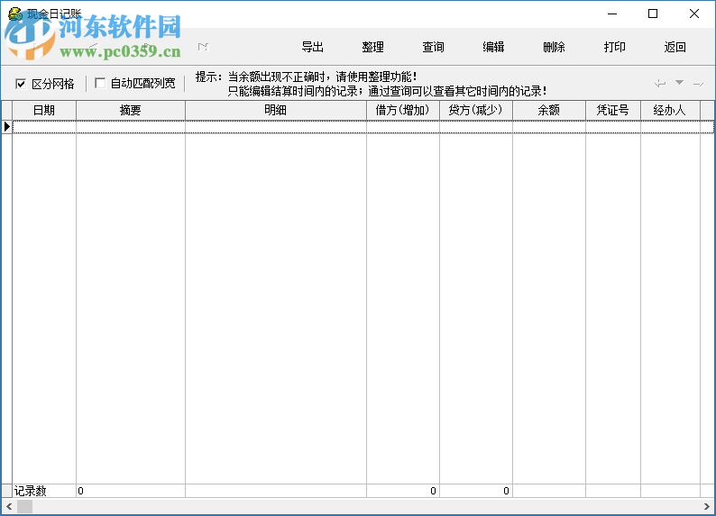 錦航運輸管理系統(tǒng) 3.0 綠色破解版