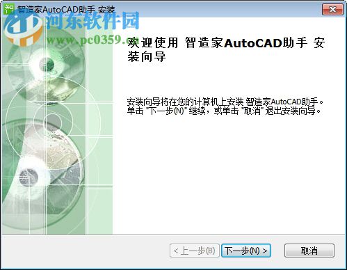 智造家AutoCAD分圖助手 1.1.3 官方版