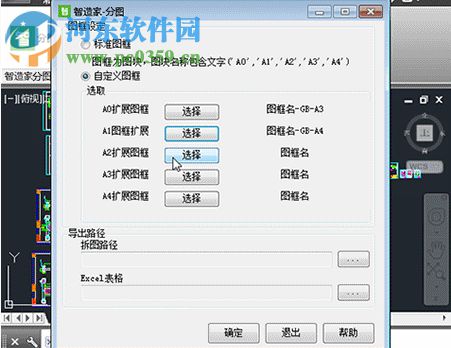 智造家AutoCAD分圖助手 1.1.3 官方版