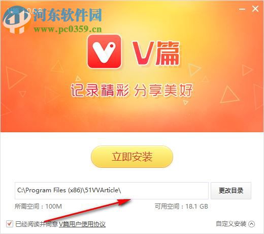 v篇 2.0.0.3 電腦版