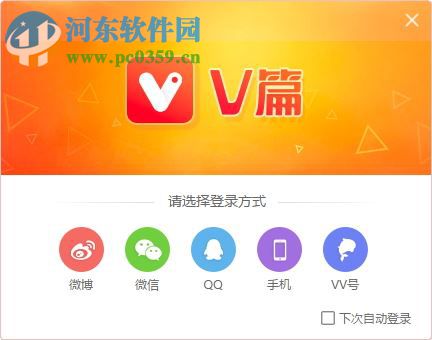 v篇 2.0.0.3 電腦版