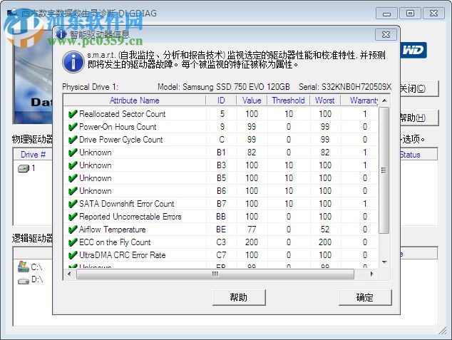 西數(shù)硬盤維護(hù)工具下載 1.31.0 漢化版