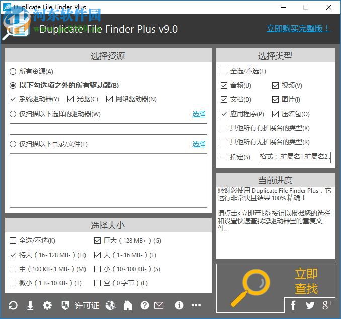 Duplicate File Finder Plus(重復(fù)文件查找工具) 10.1.052 企業(yè)破解版