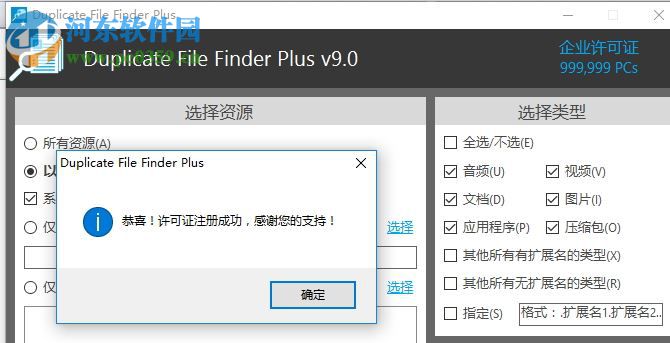 Duplicate File Finder Plus(重復(fù)文件查找工具) 10.1.052 企業(yè)破解版