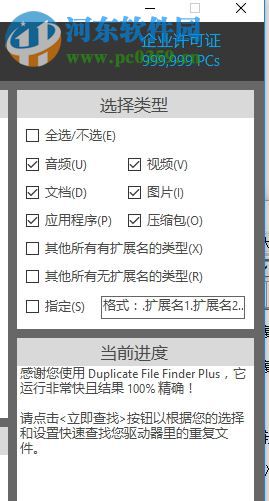 Duplicate File Finder Plus(重復(fù)文件查找工具) 10.1.052 企業(yè)破解版