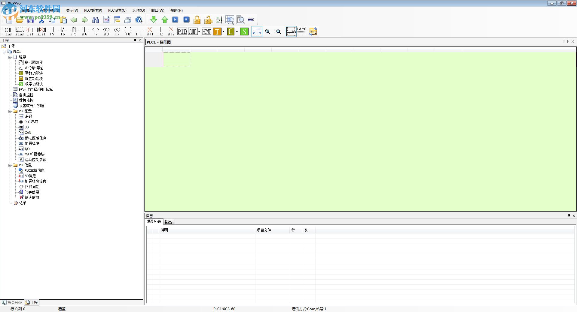 信捷XC系列PLC編程軟件(XCPPro) 3.3h 中文版