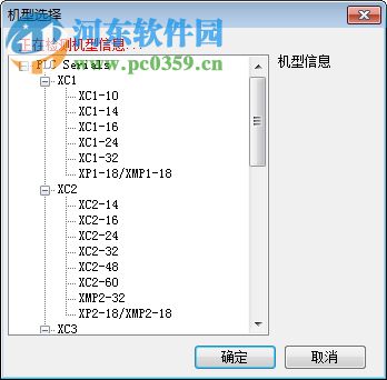 信捷XC系列PLC編程軟件(XCPPro) 3.3h 中文版