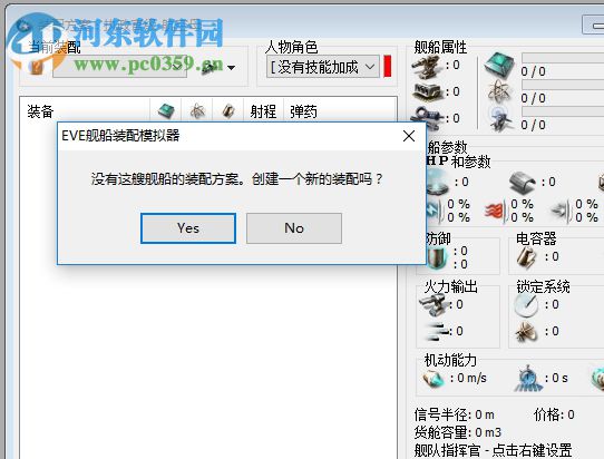 eve fitting tool下載(EVE艦船裝配模擬器) 2.18.1 綠色版