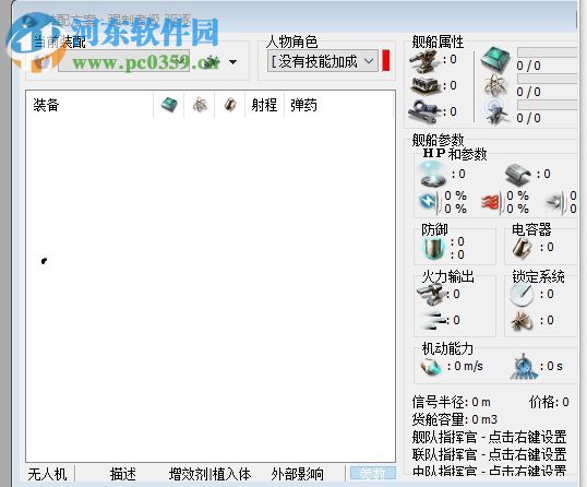 eve fitting tool下載(EVE艦船裝配模擬器) 2.18.1 綠色版