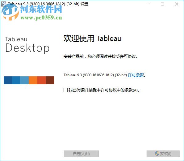 tableau9.3下載(數(shù)據(jù)分析軟件) 中文破解版