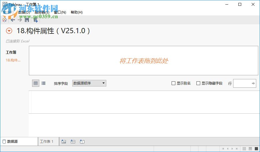 tableau9.3下載(數(shù)據(jù)分析軟件) 中文破解版