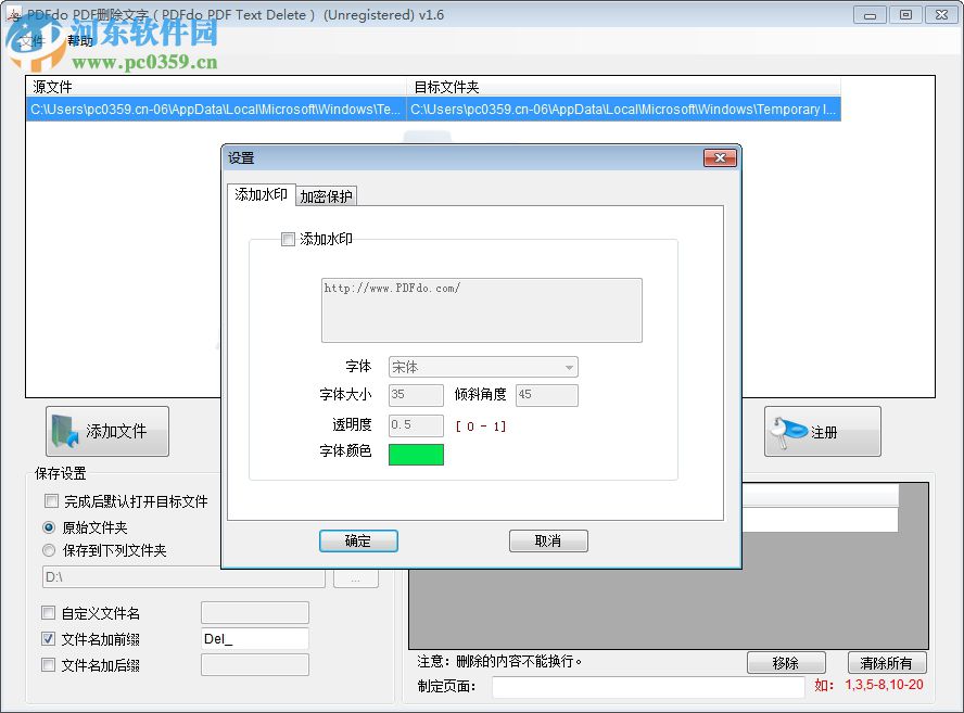 PDF文字刪除軟件(PDFdo PDF Text Delete) 1.6 官方免費版