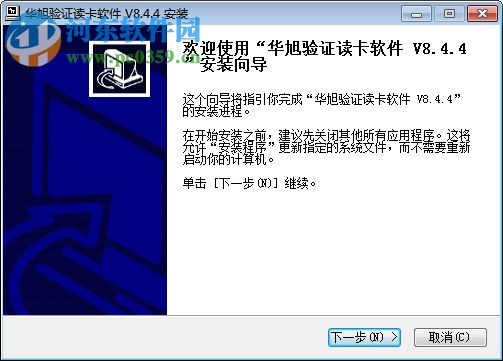 華旭驗(yàn)證讀卡軟件 8.4.4 官方版