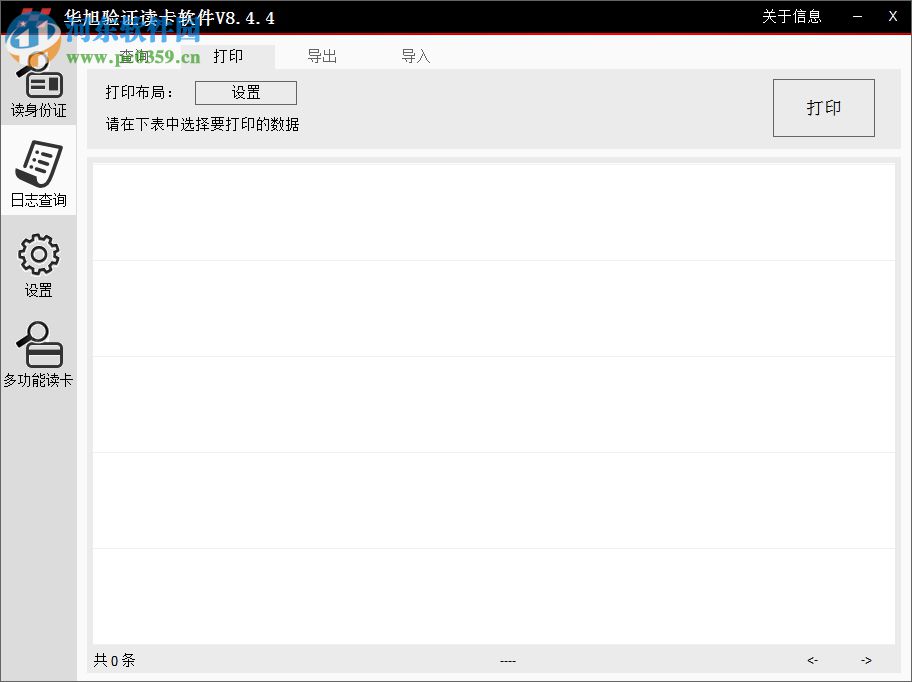 華旭驗(yàn)證讀卡軟件 8.4.4 官方版