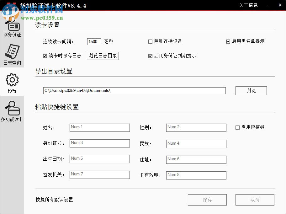 華旭驗(yàn)證讀卡軟件 8.4.4 官方版