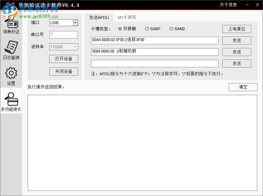華旭驗(yàn)證讀卡軟件 8.4.4 官方版