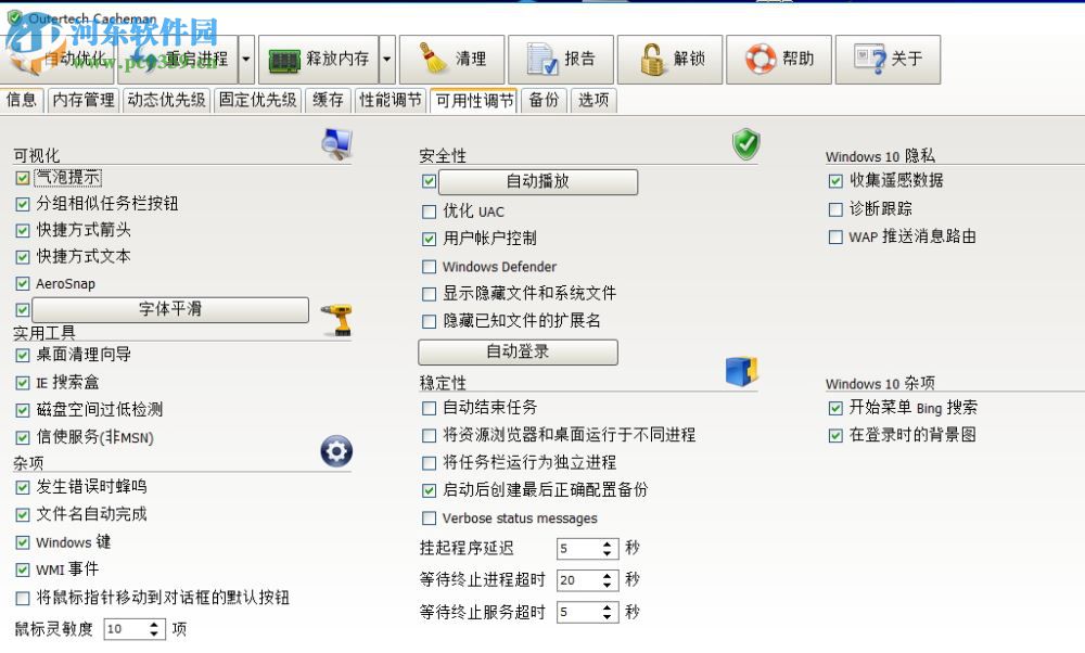 Cacheman(內(nèi)存清理軟件) 10.0.15 破解版