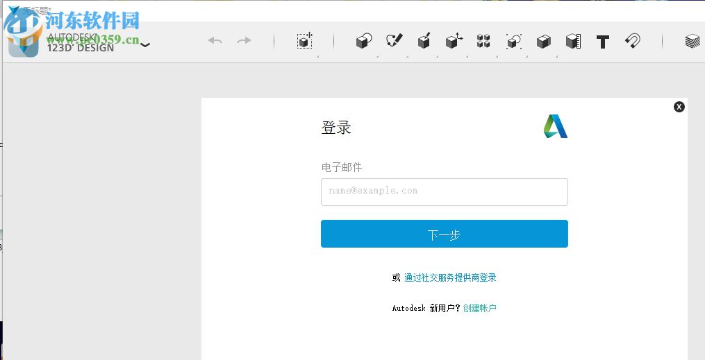 Autodesk 123d design下載 2.1 64位中文版