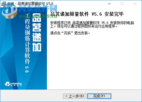 品茗算量(品茗遞加算量軟件) 5.6.0 中文版