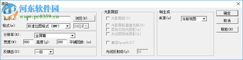 渲染巨匠3.2下載(光照渲染軟件) 漢化版