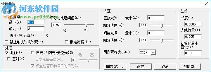 渲染巨匠3.2下載(光照渲染軟件) 漢化版