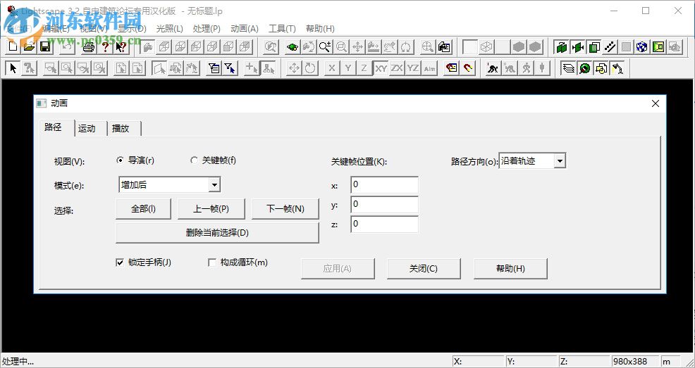 渲染巨匠3.2下載(光照渲染軟件) 漢化版