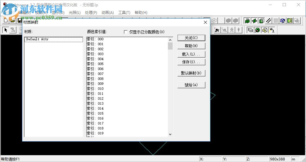 渲染巨匠3.2下載(光照渲染軟件) 漢化版