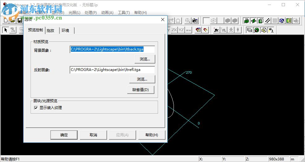 渲染巨匠3.2下載(光照渲染軟件) 漢化版