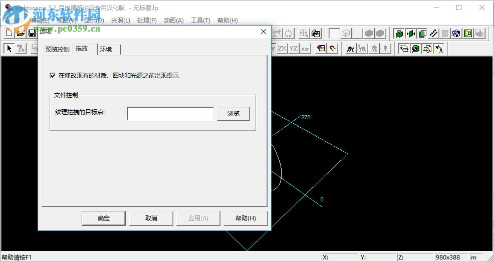 渲染巨匠3.2下載(光照渲染軟件) 漢化版