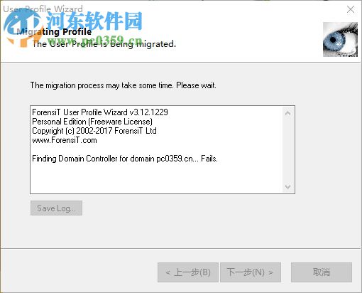 profwiz.exe(域用戶遷移工具) 3.12 官方版