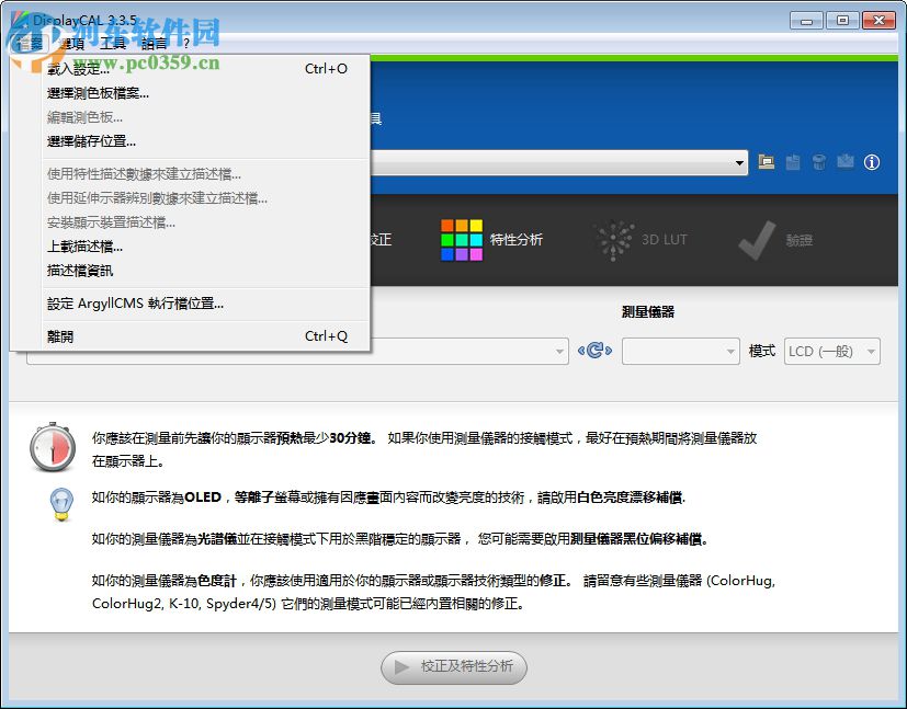 DisplayCAL下載(開源色彩管理系統(tǒng))