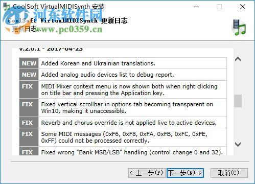 CoolSoft VirtualMIDISynth(虛擬midi合成軟件) 2.7.3 免費(fèi)版