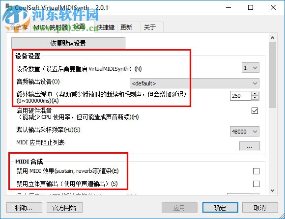 CoolSoft VirtualMIDISynth(虛擬midi合成軟件) 2.7.3 免費(fèi)版